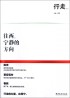往西宁静的方向