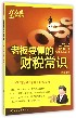 老板要懂的财税常识