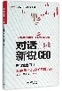 对话新锐CEO(与创业者同行)