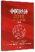 中国经济(2016从改革红利到创新红利)