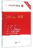 党内基础法规(最新修订版)/党内法规学习参考资料