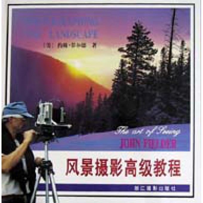风景摄影高级教程