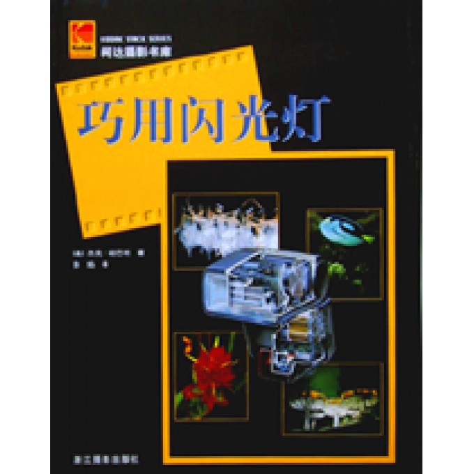巧用闪光灯 