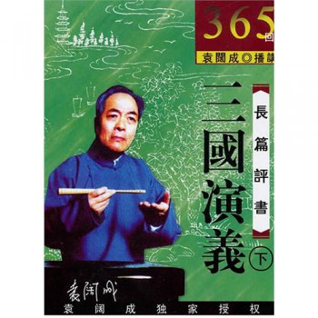 CD-R长篇评书三国演义 下 MP3版(8碟装)\/家佳