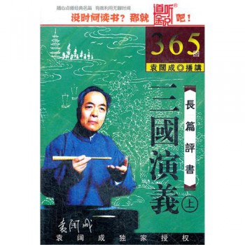 评书三国演义170-179 0583978-m.jpg