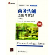 商务沟通原则与实践(附光盘第8版管理学经典入