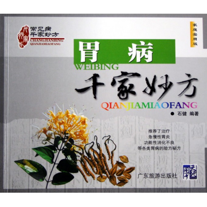 高血压千家妙方/常见病千家妙方系列 