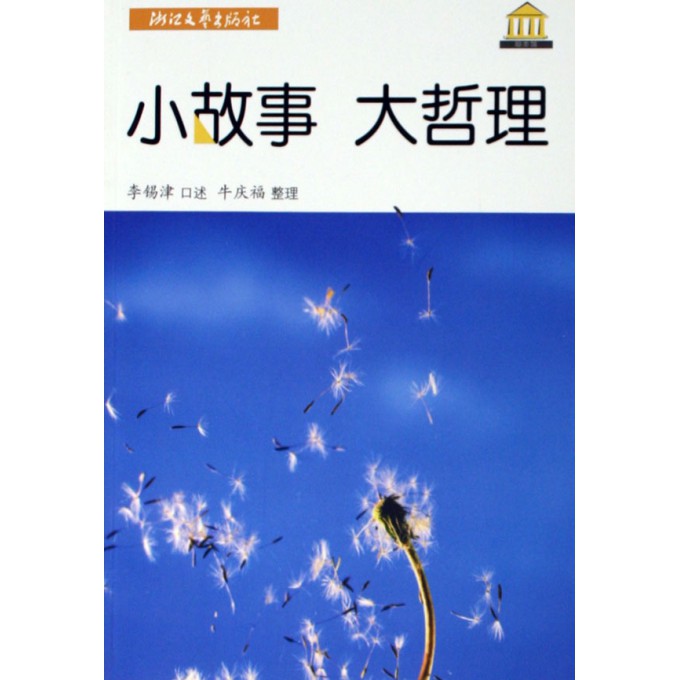 哲理励志(共10篇)