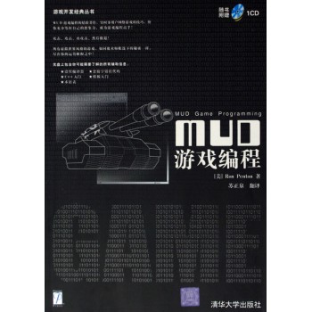 MUD游戏编程(附光盘)
