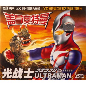 vcd光战士盖拿奥特曼11金字塔之谜(2碟装)