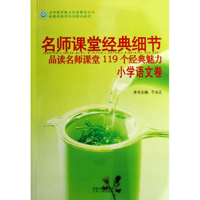 名师课堂经典细节(小学语文卷品读名师课堂11