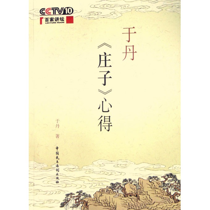 于丹庄子心得-博库网
