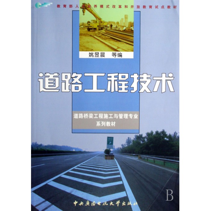 道路桥梁工程技术ppt,道路桥梁工程技术ppt模板