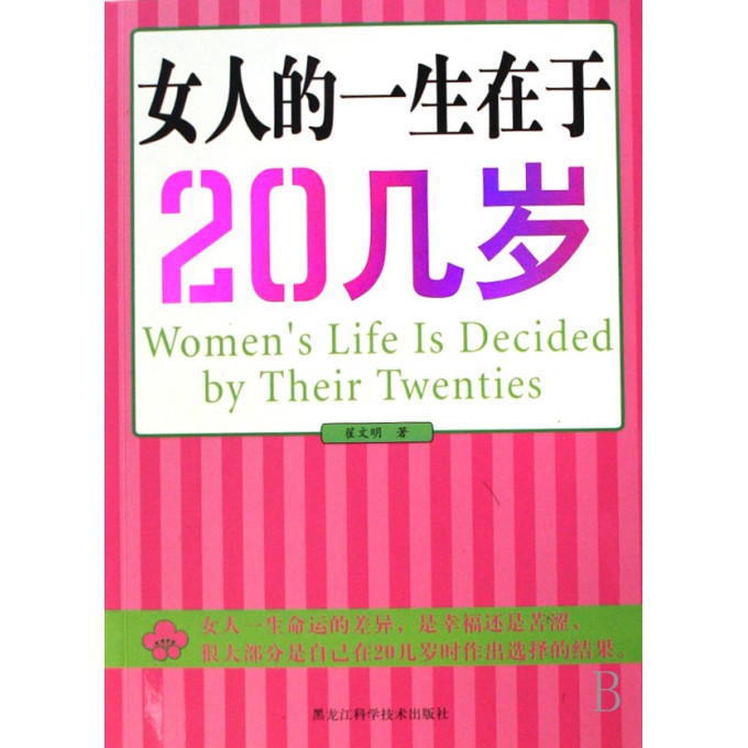 <em>女人</em>的一生在于<em>20几岁</em>-博库网