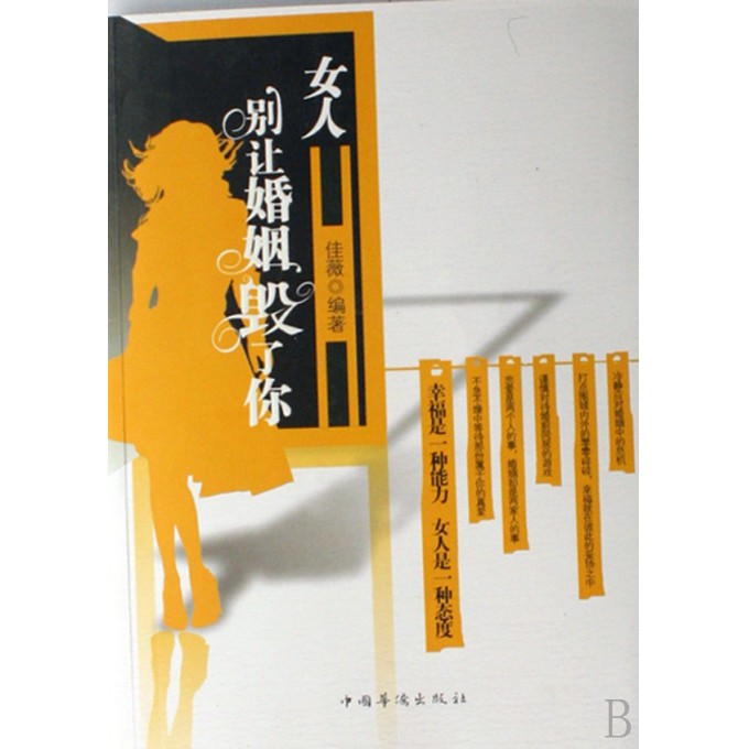 <em>女人别让婚姻毁了你</em>-博库网