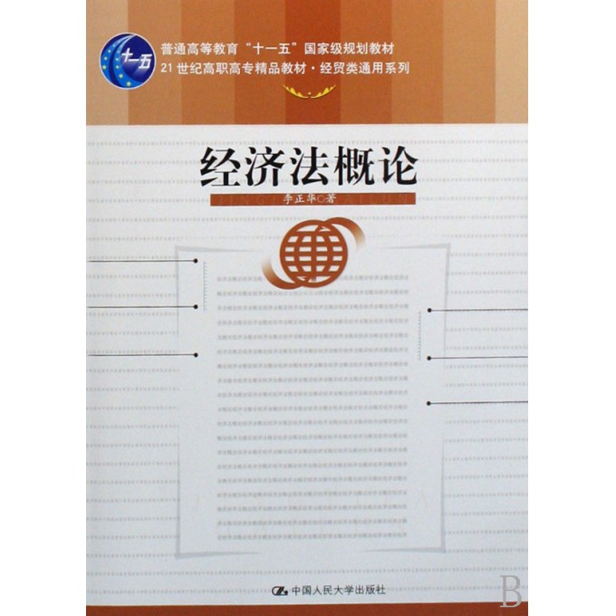 11经济法概论平时作业_国际经济法概论(3)