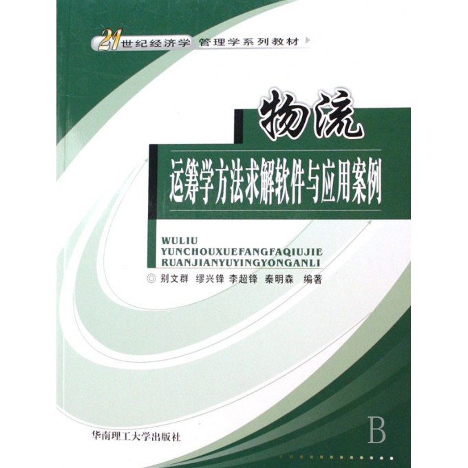 21世纪经济学管理学类专业_21世纪经济学管理学系列教材 企业并购理论