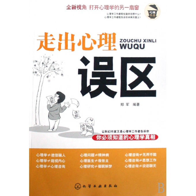 怎样走出心理误区 1344485.jpg