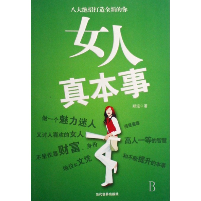 <em>女人</em>真<em>本事</em>-博库网