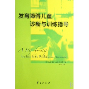 孤qq症儿童训练指南-孤独症家庭训练,孤独症训