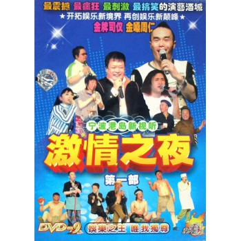 dvd-9宁波港岛新视听激情之夜(第1部)