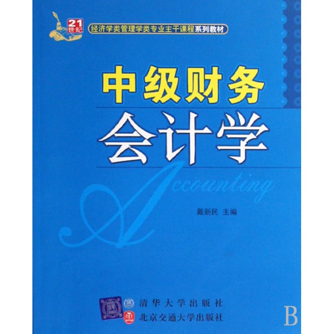 经济学类专业_西方经济学 高等学校经济学类专业核心课程系列教材 李杨