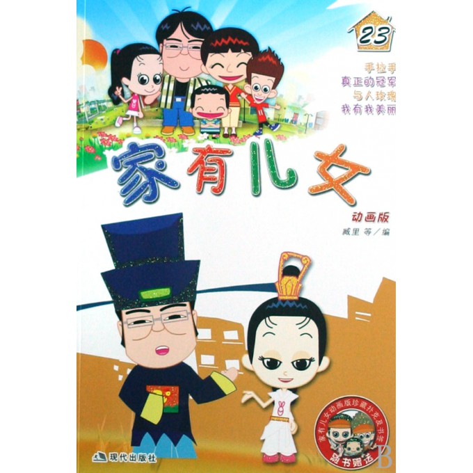 <em>家有儿女</em>(动画版<em>23</em>)-博库网