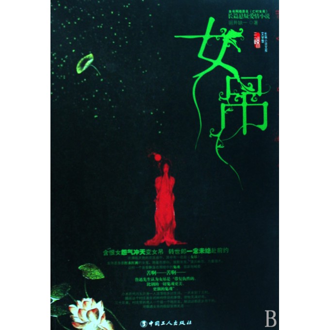 <em>女吊</em>-博库网
