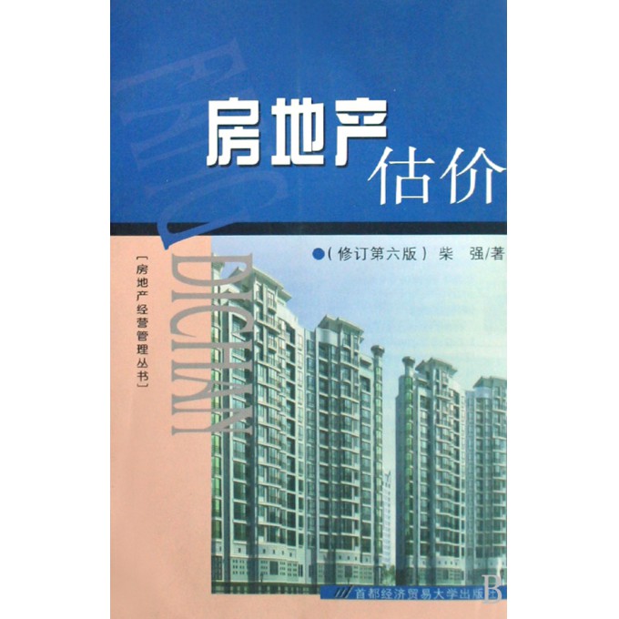 房地产运营管理书籍,房地产运营管理书籍有哪些