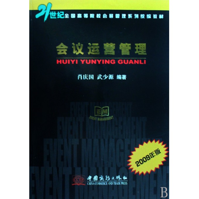 会议运营管理做什么,会议运营管理做什么工作