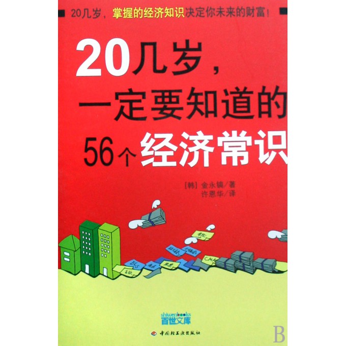 20几岁要知道点经济常识_20几岁要知道点经济常识