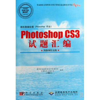 图形图像处理 Photoshop平台 Photoshop CS3