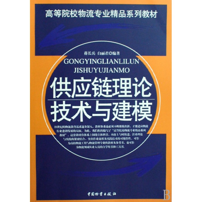 物流企业运营管理教材,物流企业运营管理教材电子版
