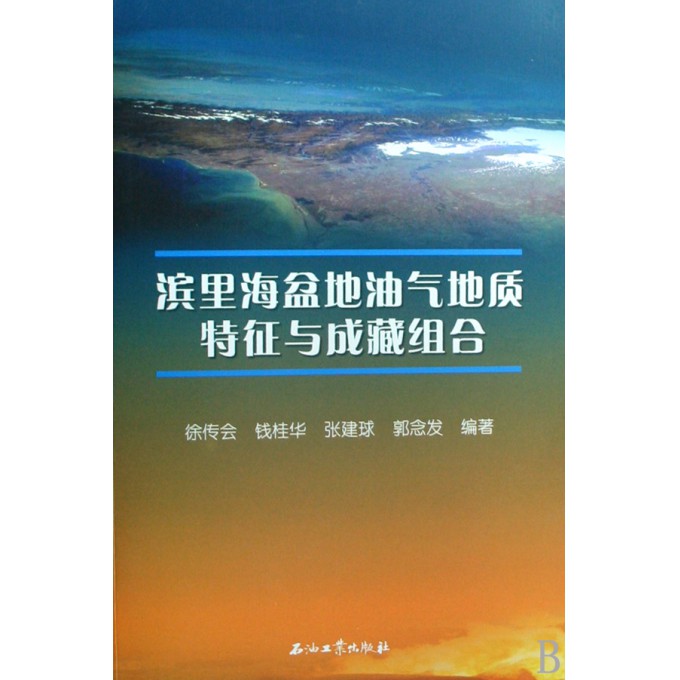滨里海盆地油气地质特征与成藏组合