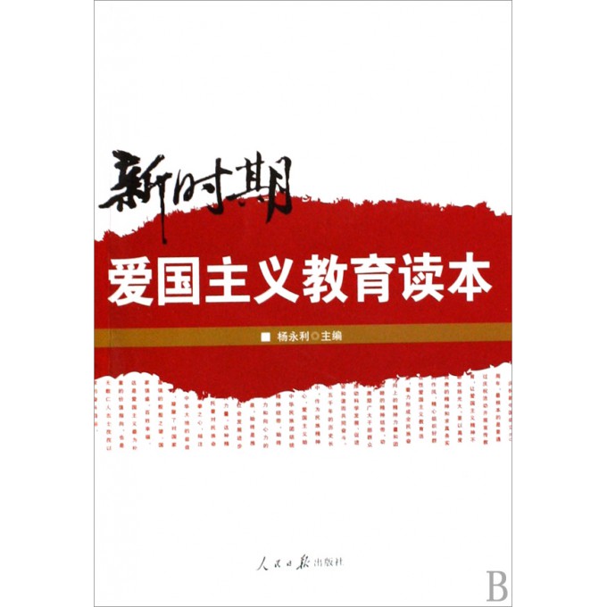 【高清】爱国主义教育图书|爱国主义教育手抄