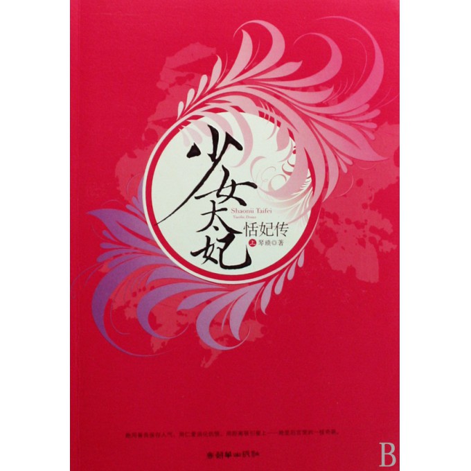 <em>少女太妃</em>(恬妃传上下)-博库网