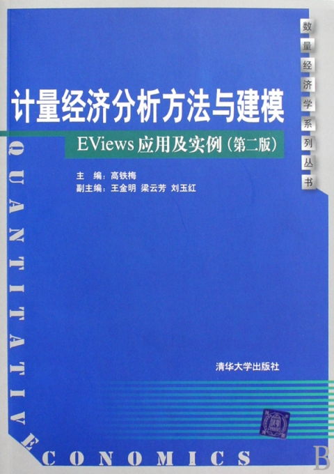 点击图片查看详情 数量经济学_应用数量经济学(3)