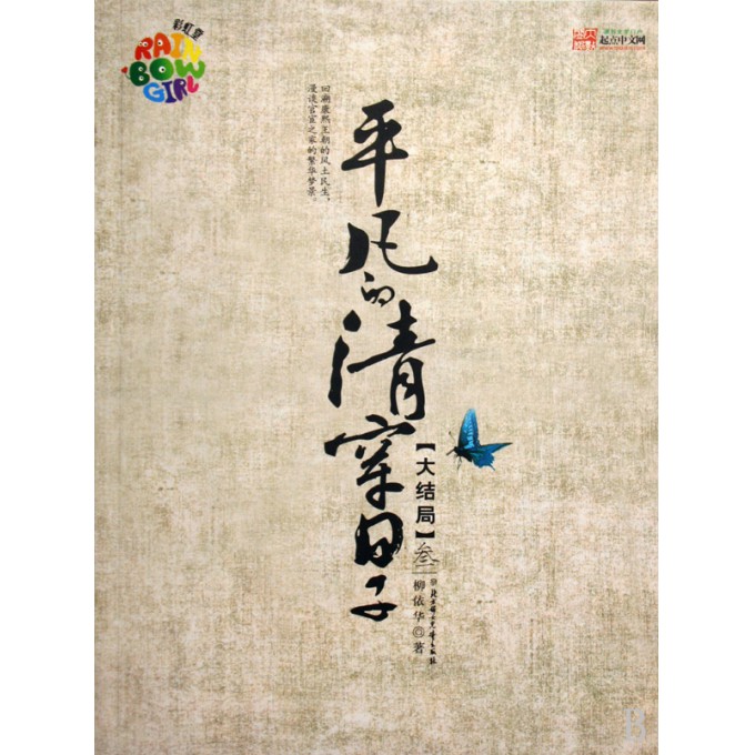 平凡的清穿日子(3大结局)