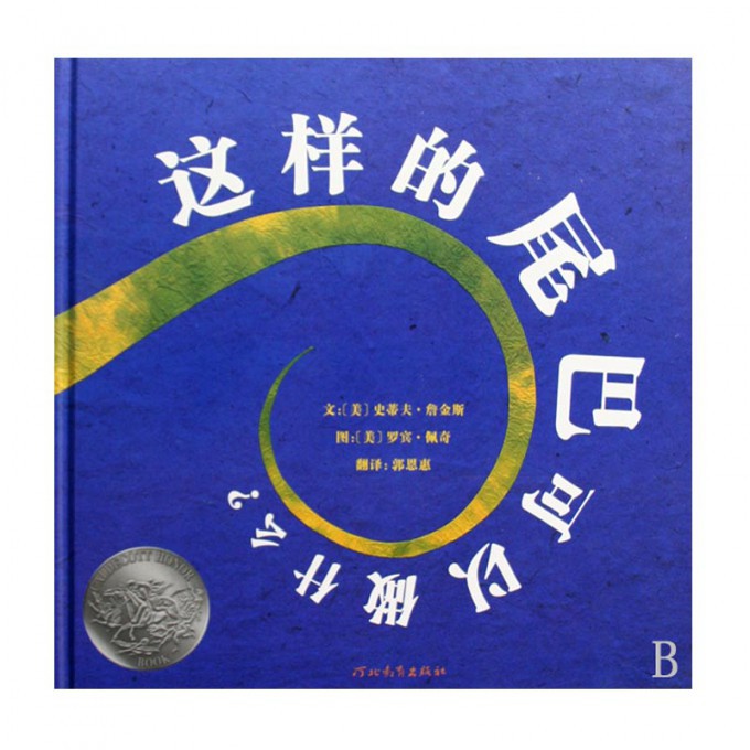 这样的尾巴可以做什么(精)