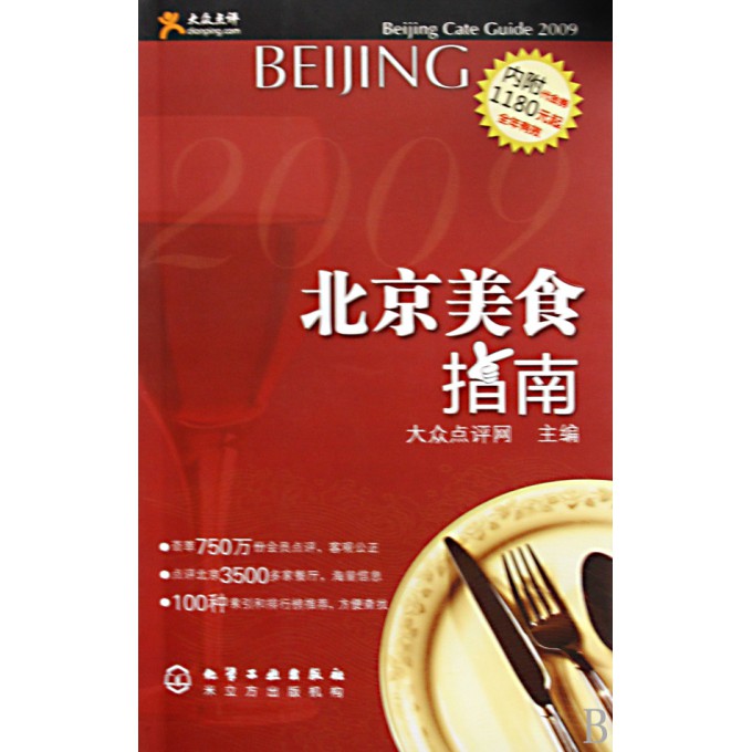 北京美食指南\/大众点评