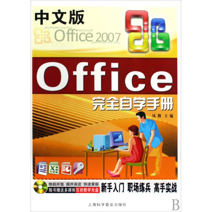 中文版Office完全自学手册(附光盘)