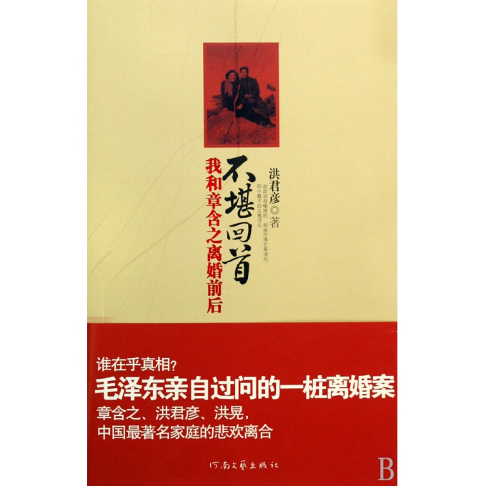 不堪回首(我和章含之离婚前后)