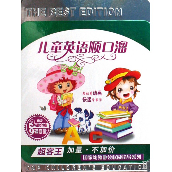 DVD儿童英语顺口溜 铁盒装 (3碟装)