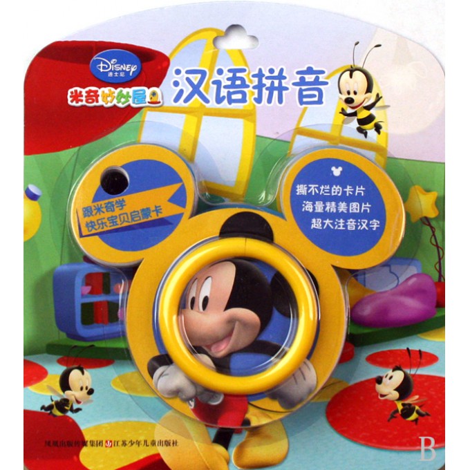 汉语拼音\/米奇妙妙屋