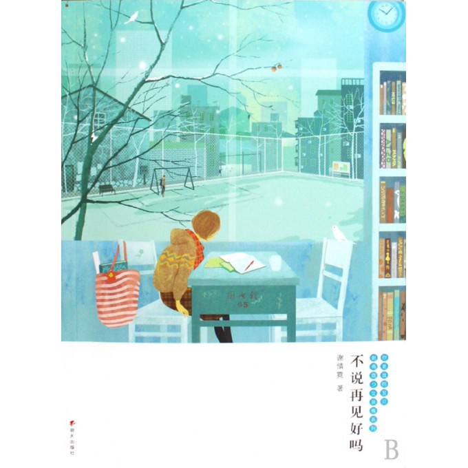 不说再见好吗/你是<em>我的宝贝</em>谢倩霓<em>少女</em>亲情系