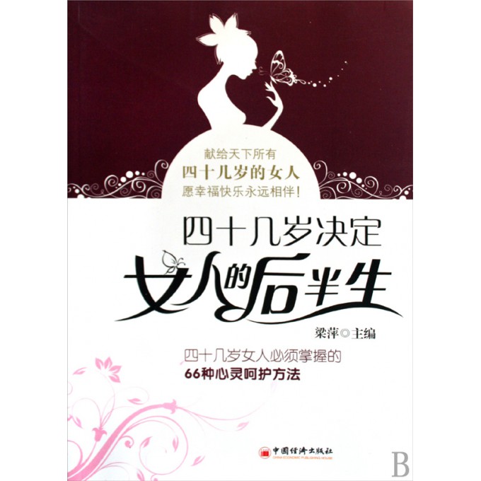 <em>四十几岁决定女人的后半生</em>(四十几岁女人必须