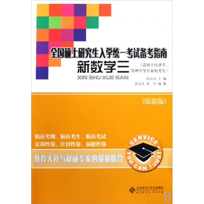 经济学专业硕士_普通硕士学位证书(上图)和硕士专业硕士证书(下图)-经济学考研...(3)