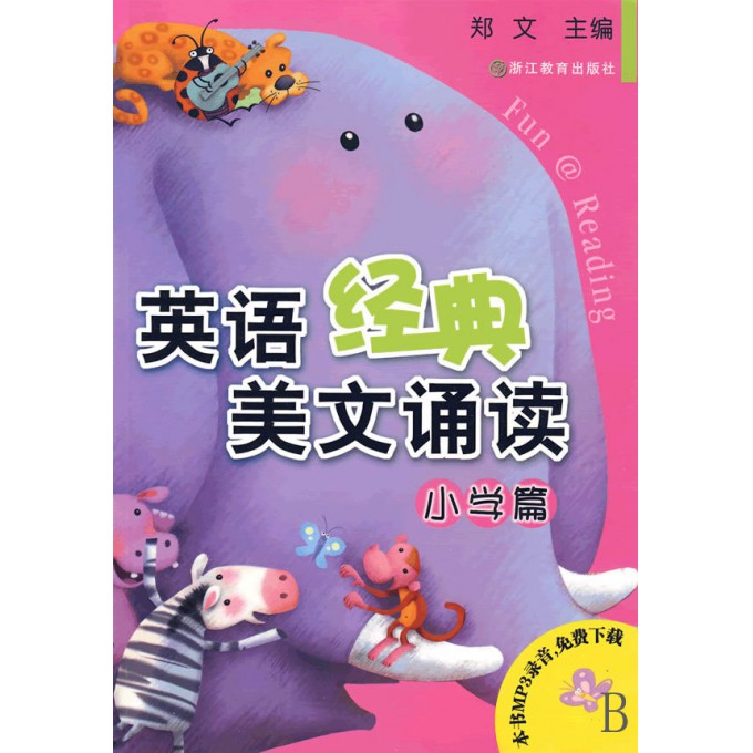 英语经典美文诵读(小学篇)-博库网