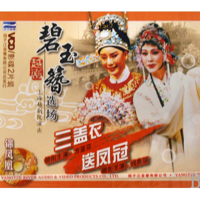 越剧送凤冠曲谱_越剧送凤冠老旦照片(3)