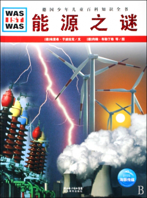 能源之谜/WAS IST WAS